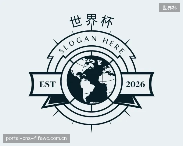 了解世界杯部门